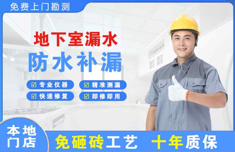 寿县地下室漏水维修
