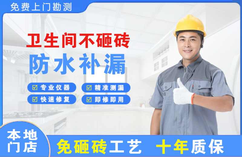 寿县卫生间不砸砖修补漏水